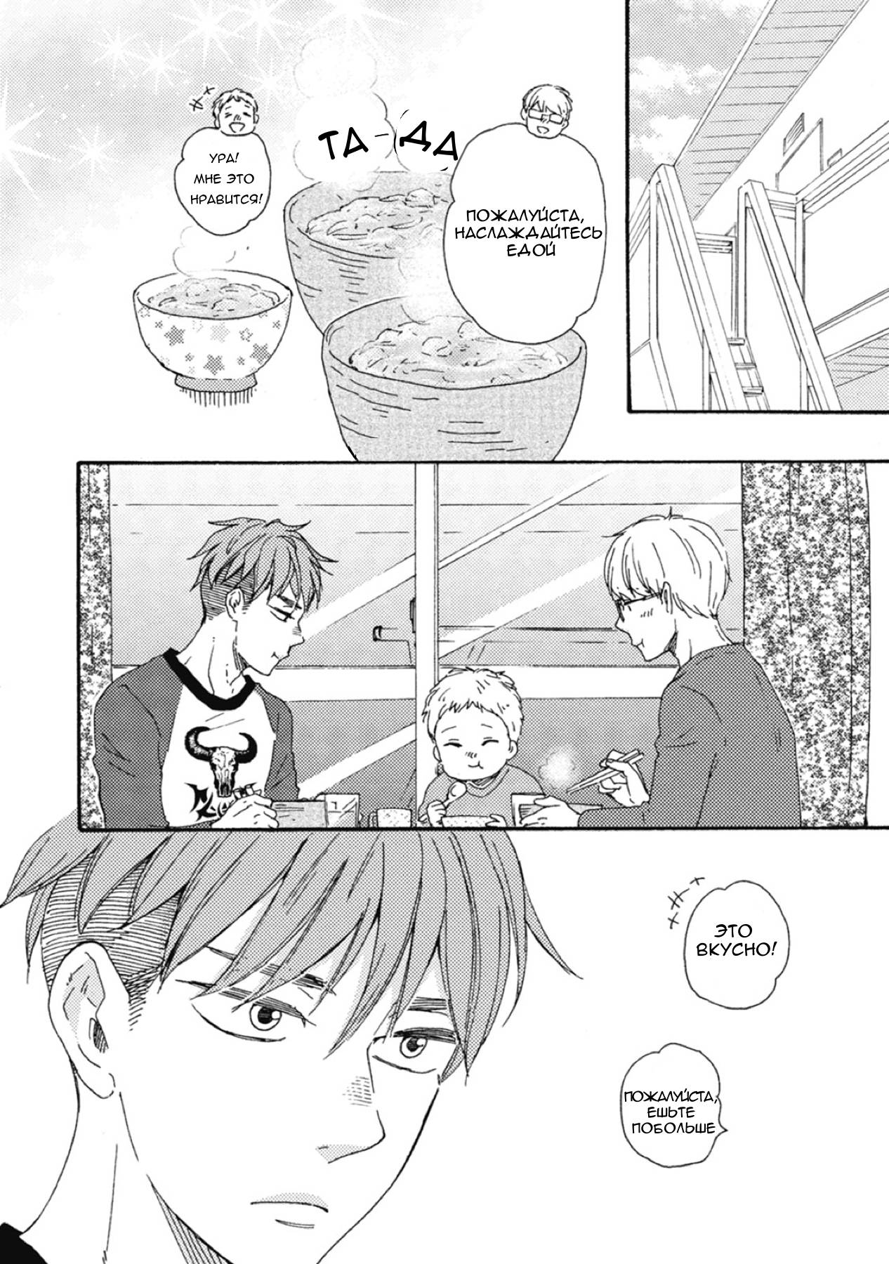 Манга Сюрпризы завтрашнего дня - Глава 35 Страница 32