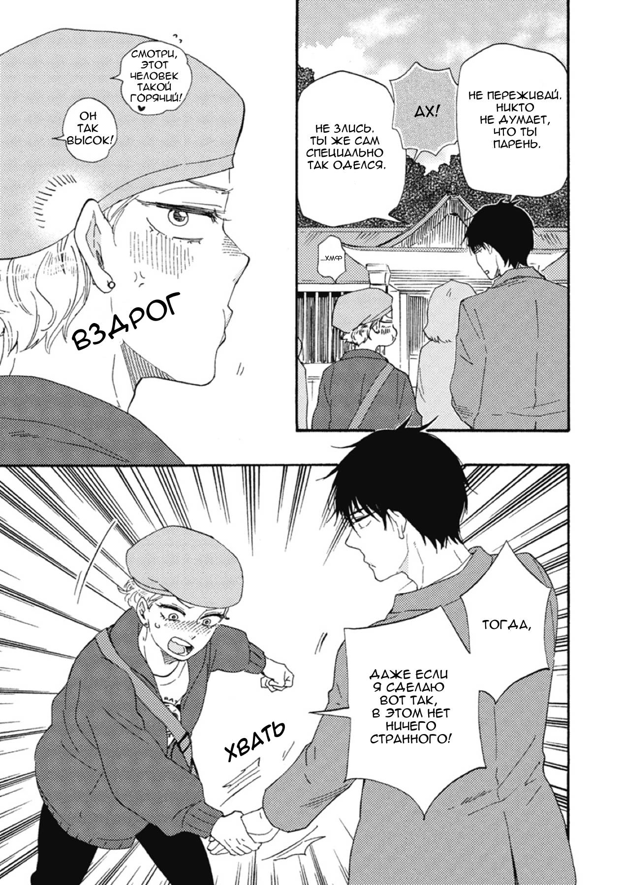 Манга Сюрпризы завтрашнего дня - Глава 35 Страница 11