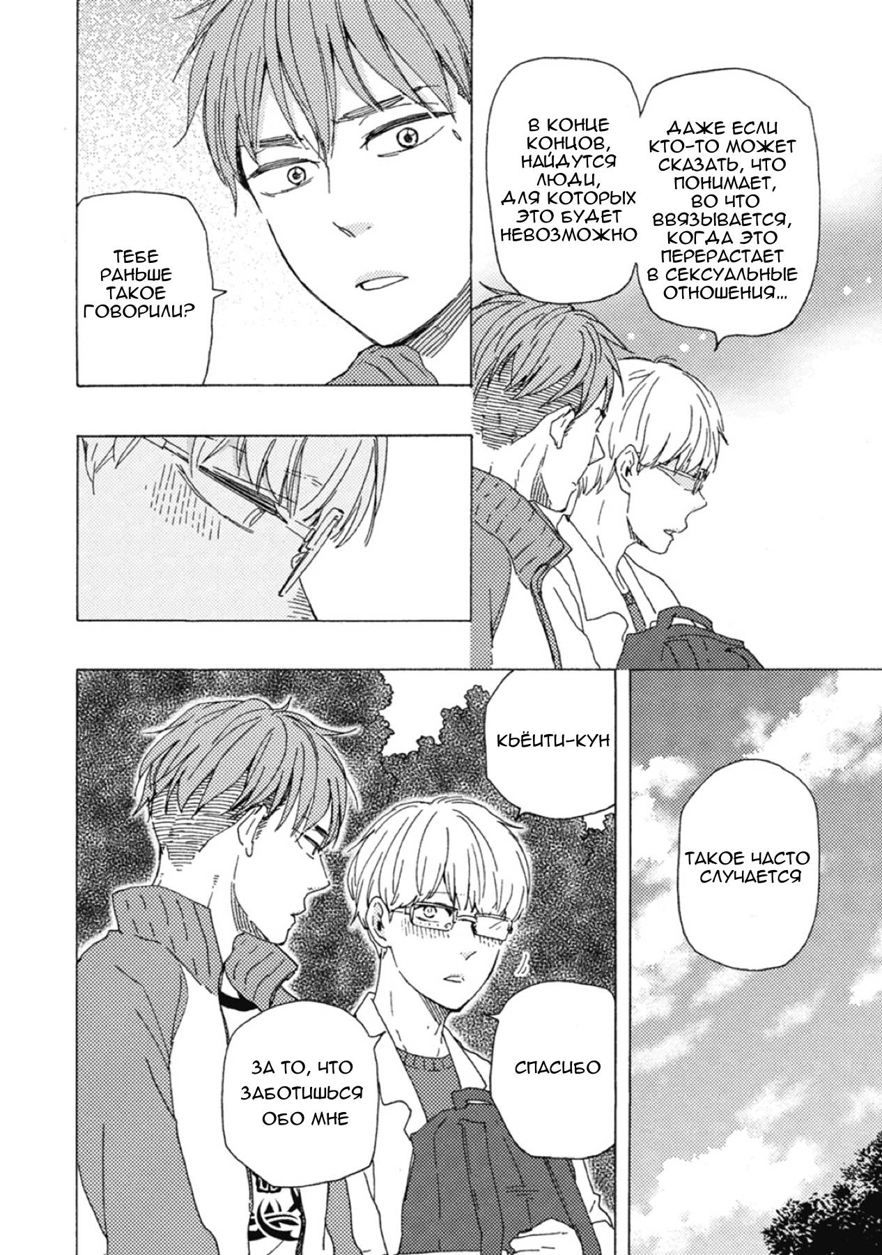 Манга Сюрпризы завтрашнего дня - Глава 35 Страница 30