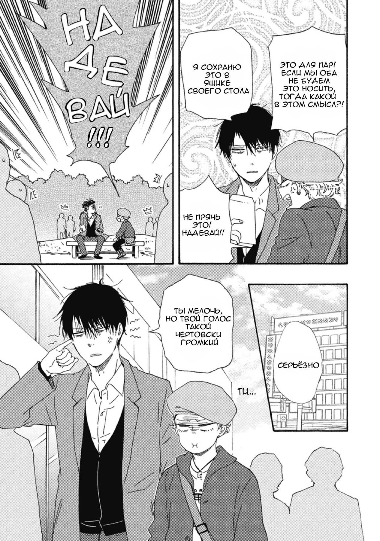 Манга Сюрпризы завтрашнего дня - Глава 35 Страница 23