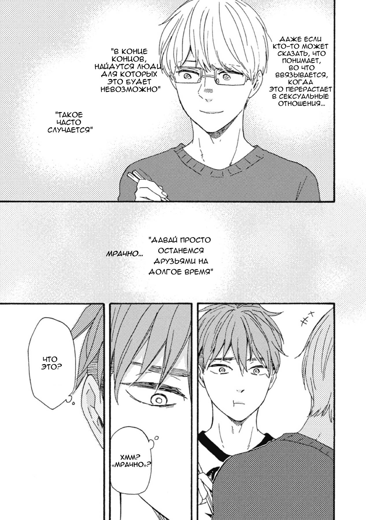 Манга Сюрпризы завтрашнего дня - Глава 35 Страница 33