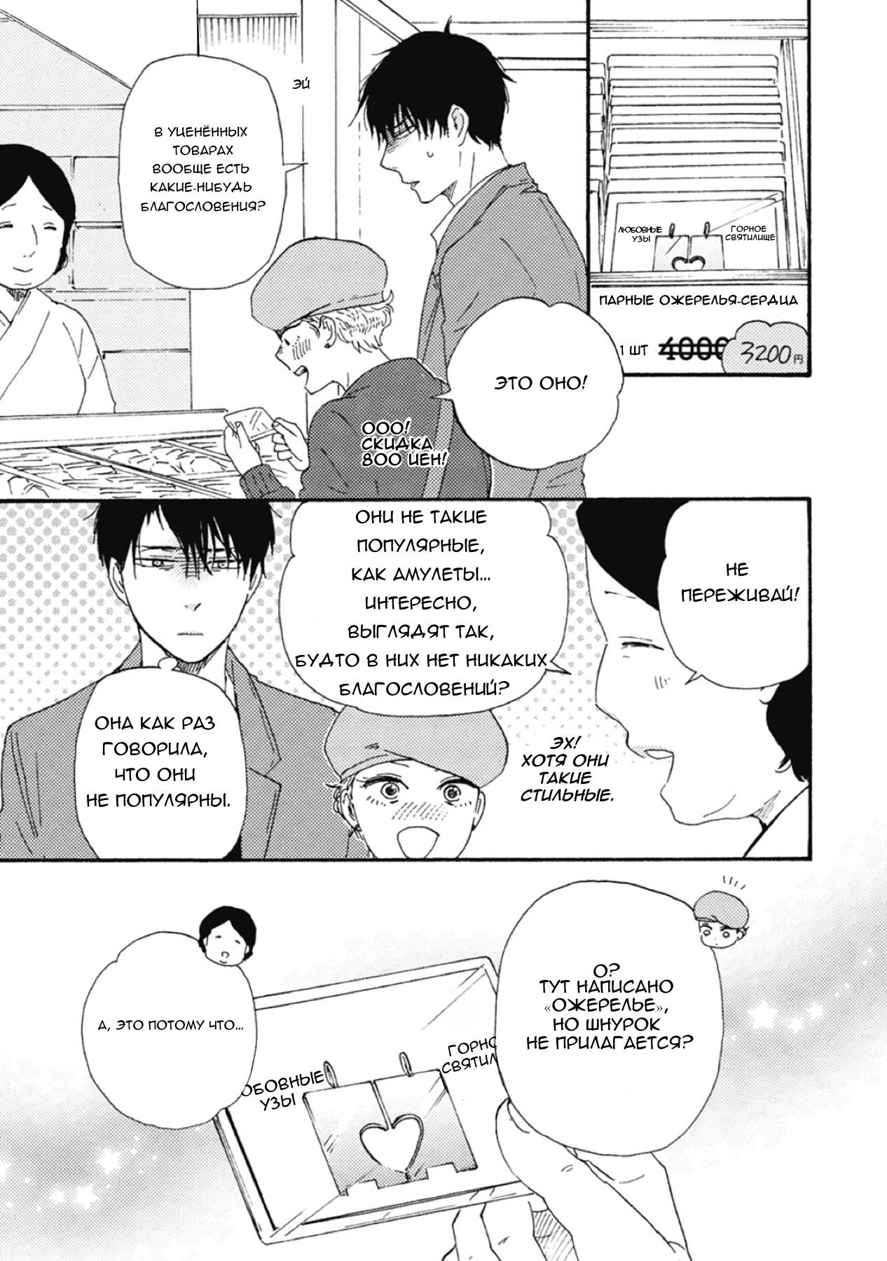 Манга Сюрпризы завтрашнего дня - Глава 35 Страница 15