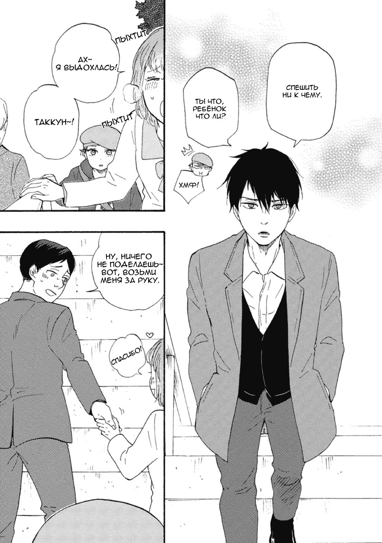 Манга Сюрпризы завтрашнего дня - Глава 35 Страница 7