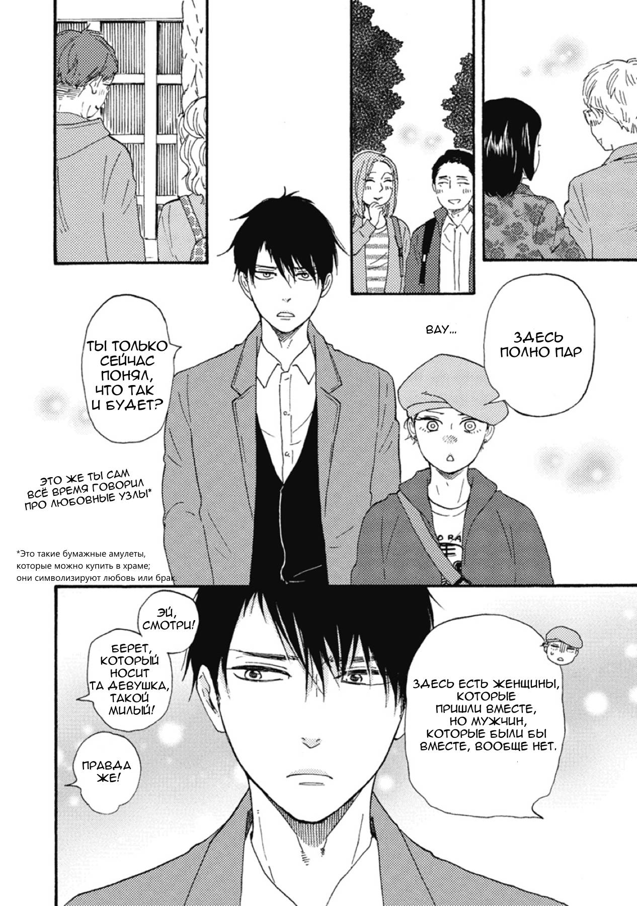 Манга Сюрпризы завтрашнего дня - Глава 35 Страница 10