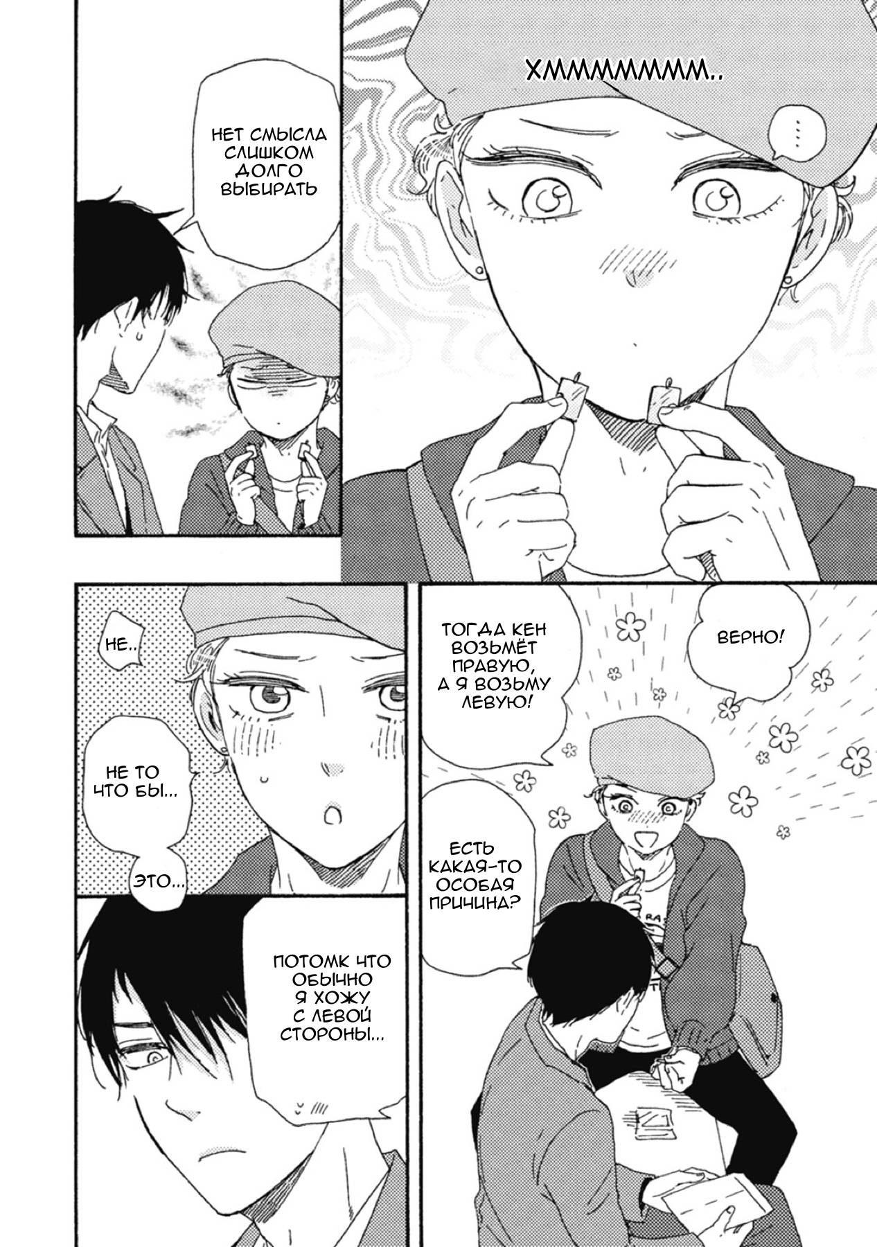 Манга Сюрпризы завтрашнего дня - Глава 35 Страница 18