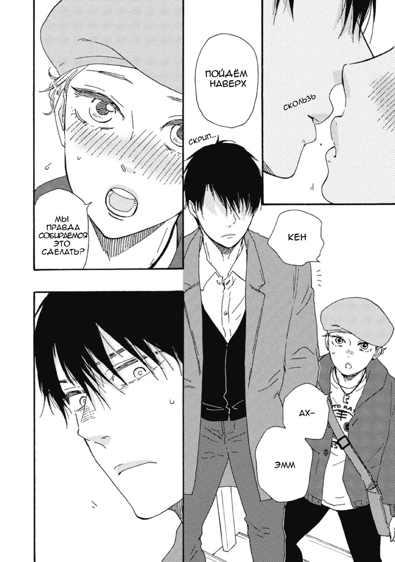 Манга Сюрпризы завтрашнего дня - Глава 35 Страница 38