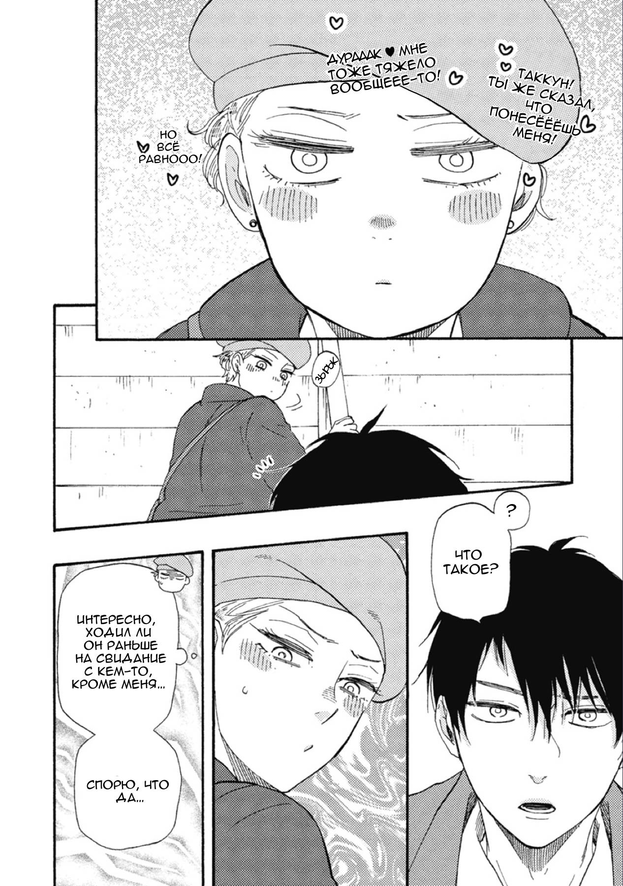 Манга Сюрпризы завтрашнего дня - Глава 35 Страница 8