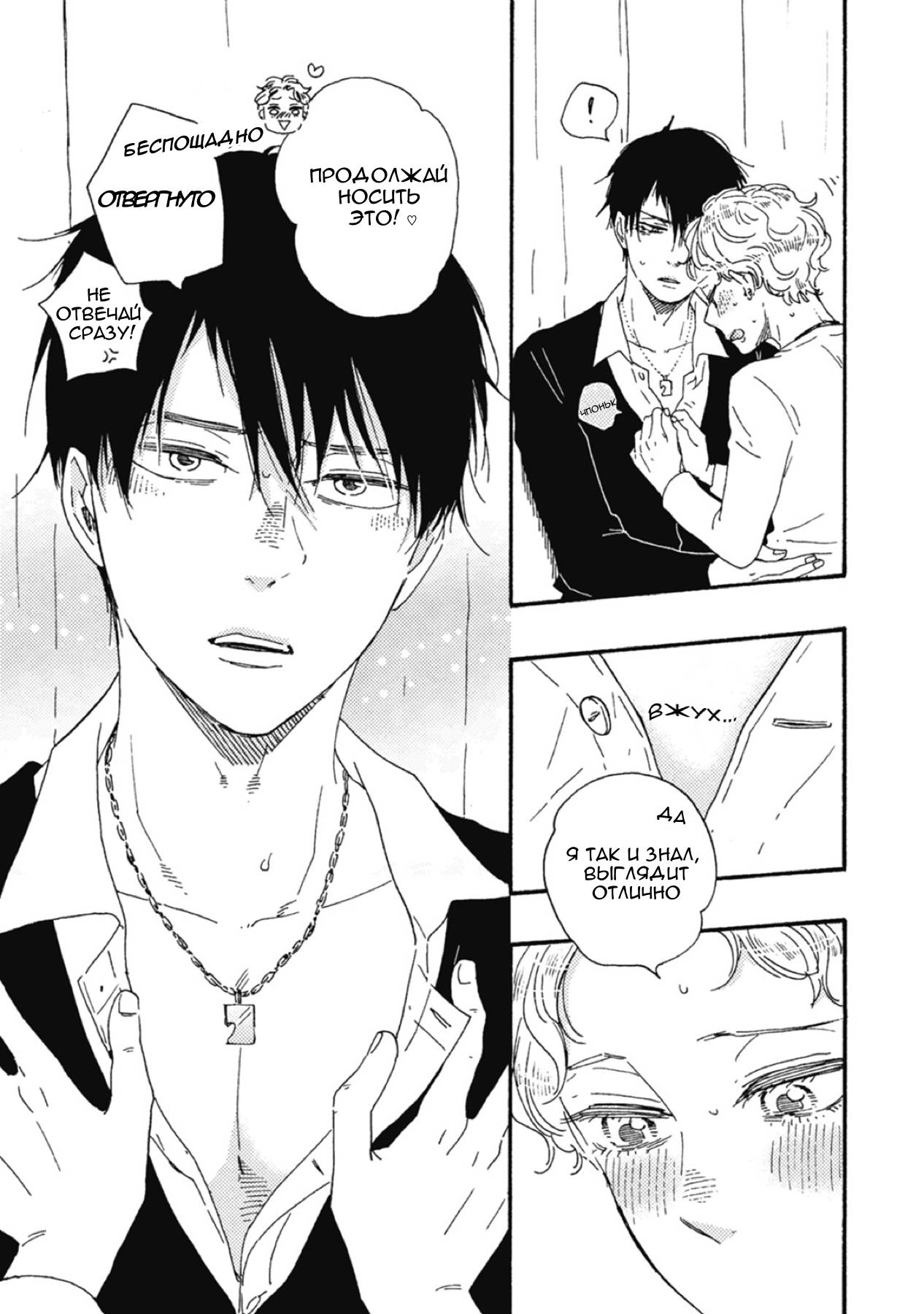 Манга Сюрпризы завтрашнего дня - Глава 35 Страница 41