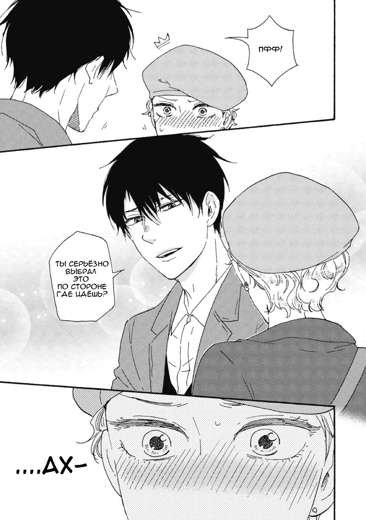 Манга Сюрпризы завтрашнего дня - Глава 35 Страница 19