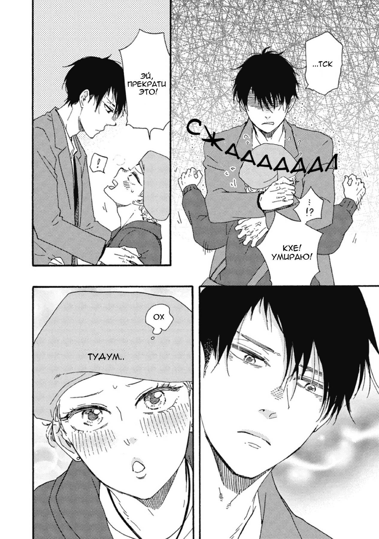 Манга Сюрпризы завтрашнего дня - Глава 35 Страница 36