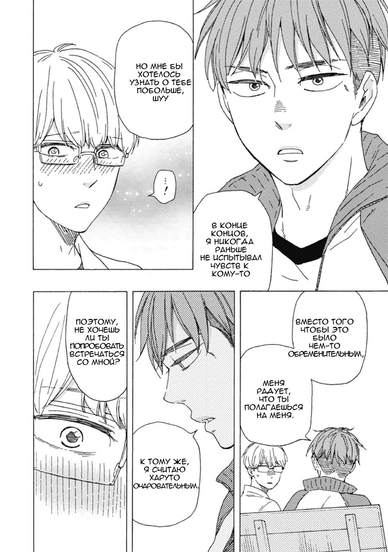 Манга Сюрпризы завтрашнего дня - Глава 35 Страница 28