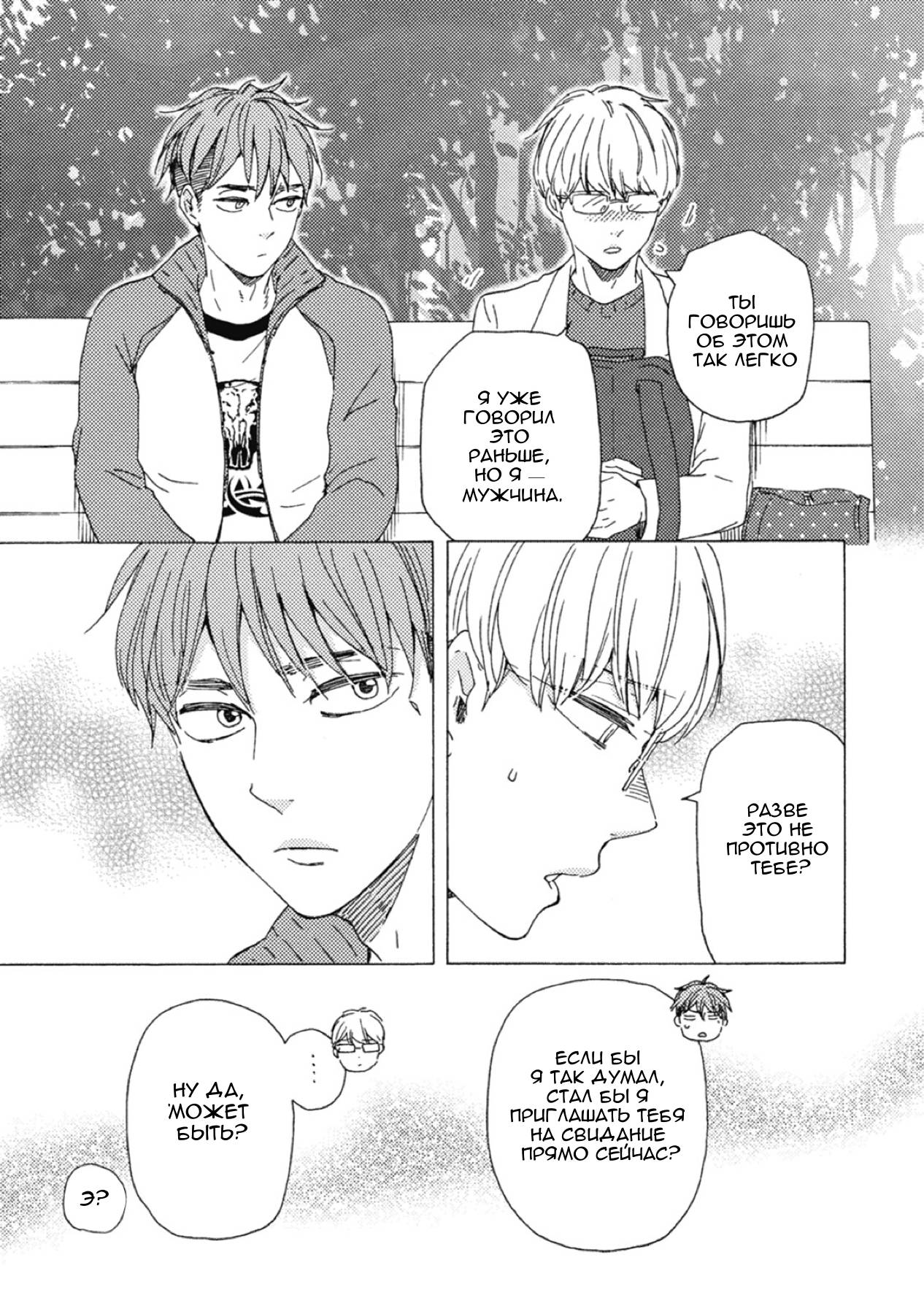 Манга Сюрпризы завтрашнего дня - Глава 35 Страница 29