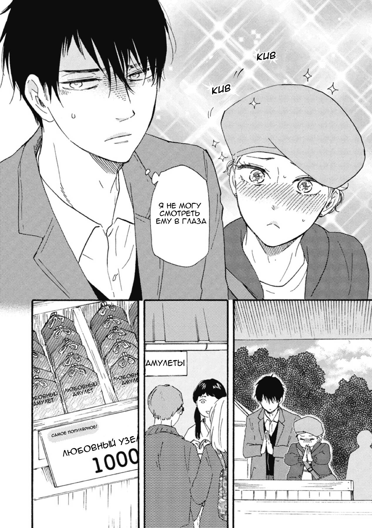 Манга Сюрпризы завтрашнего дня - Глава 35 Страница 14