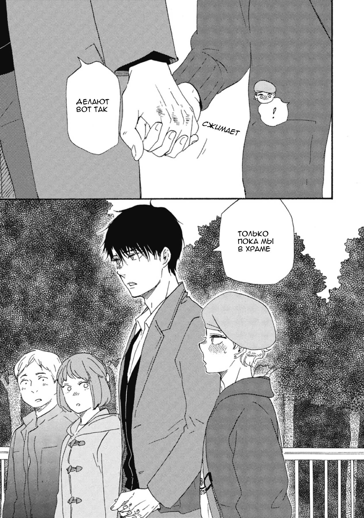 Манга Сюрпризы завтрашнего дня - Глава 35 Страница 13