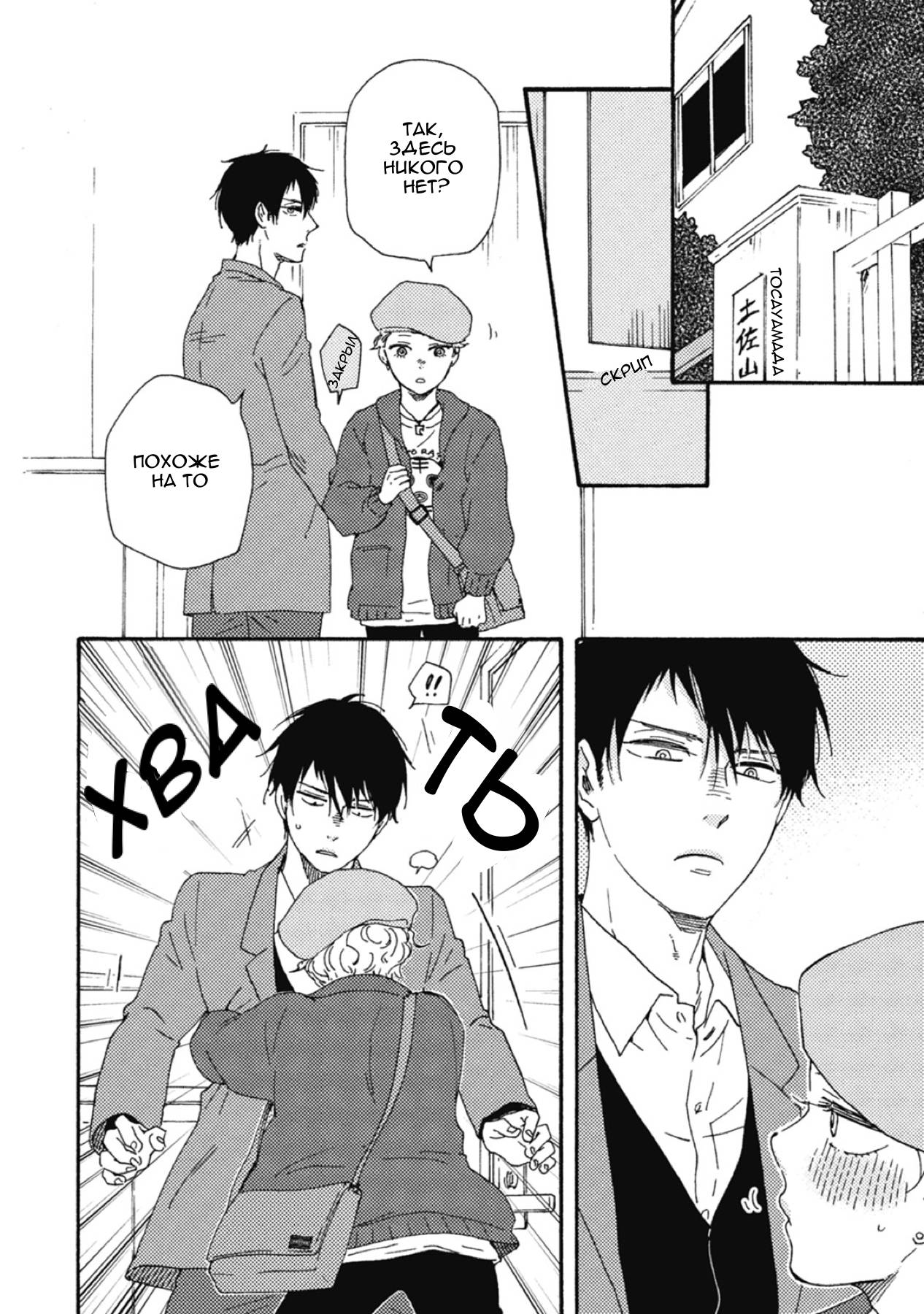 Манга Сюрпризы завтрашнего дня - Глава 35 Страница 34