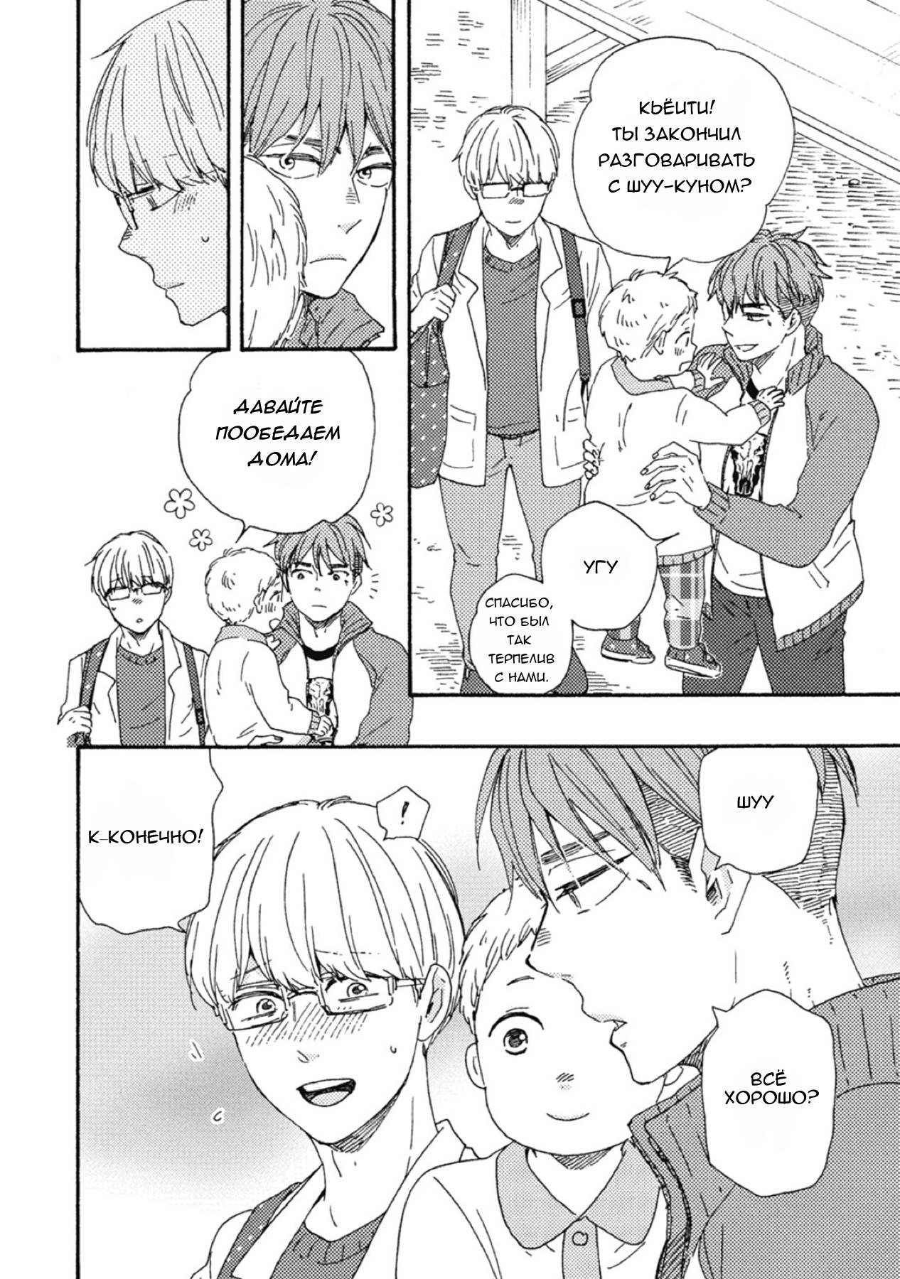 Манга Сюрпризы завтрашнего дня - Глава 35 Страница 26