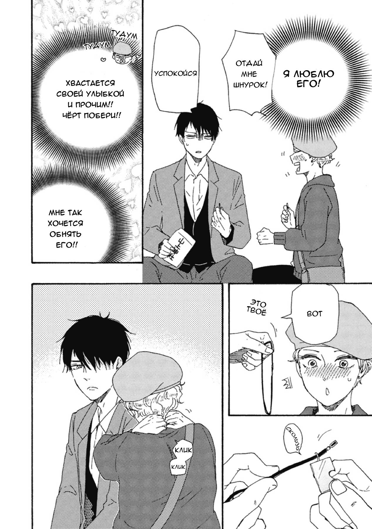 Манга Сюрпризы завтрашнего дня - Глава 35 Страница 20