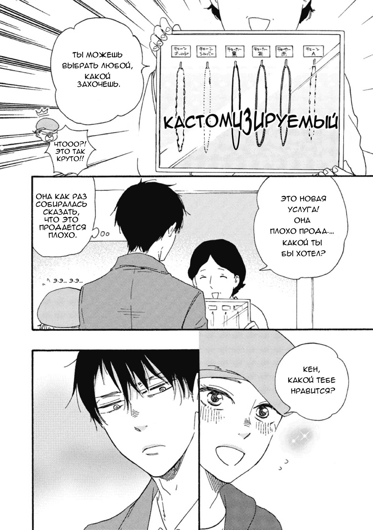 Манга Сюрпризы завтрашнего дня - Глава 35 Страница 16