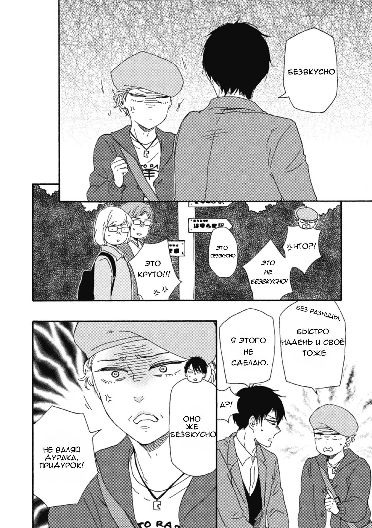 Манга Сюрпризы завтрашнего дня - Глава 35 Страница 22