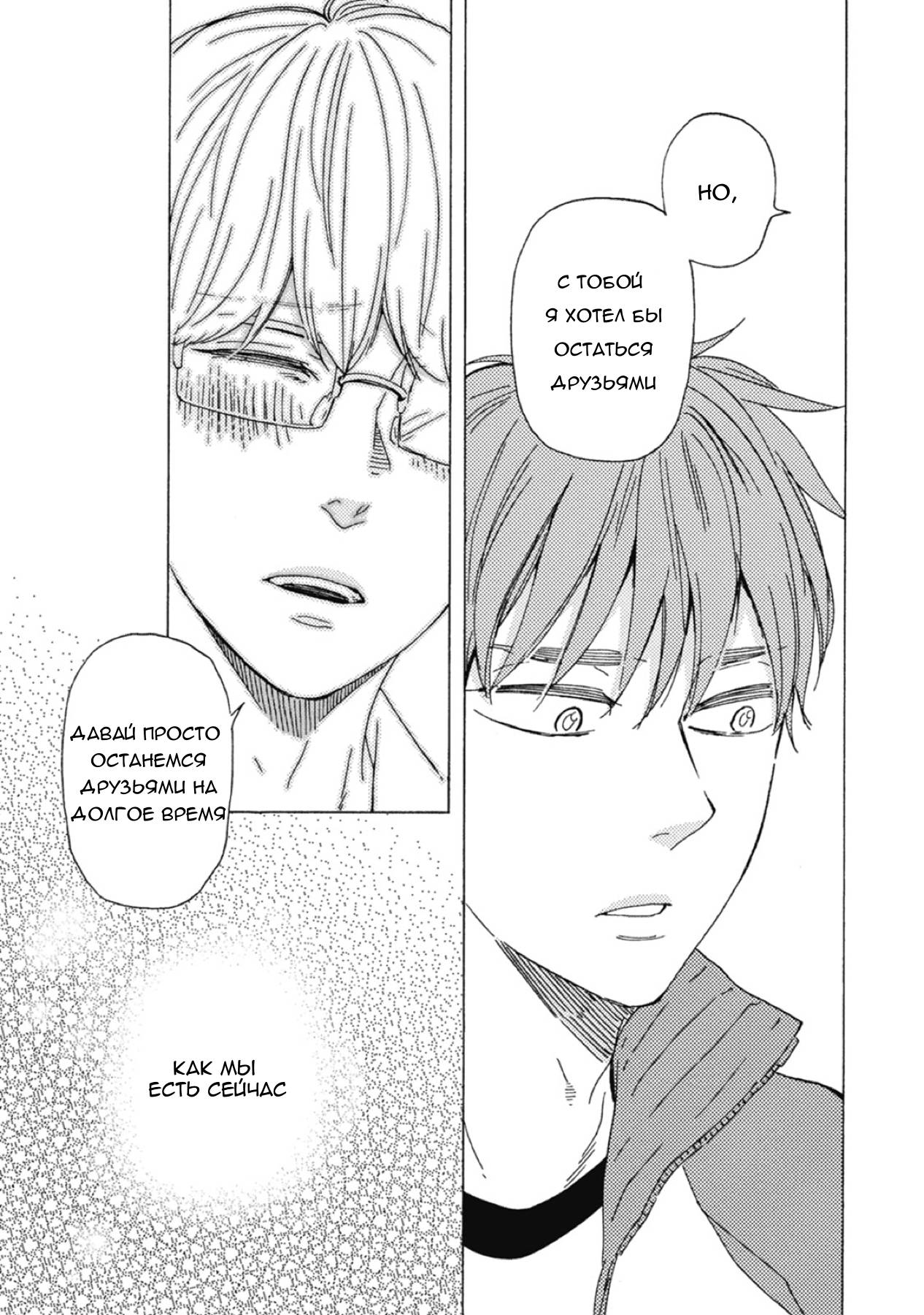 Манга Сюрпризы завтрашнего дня - Глава 35 Страница 31