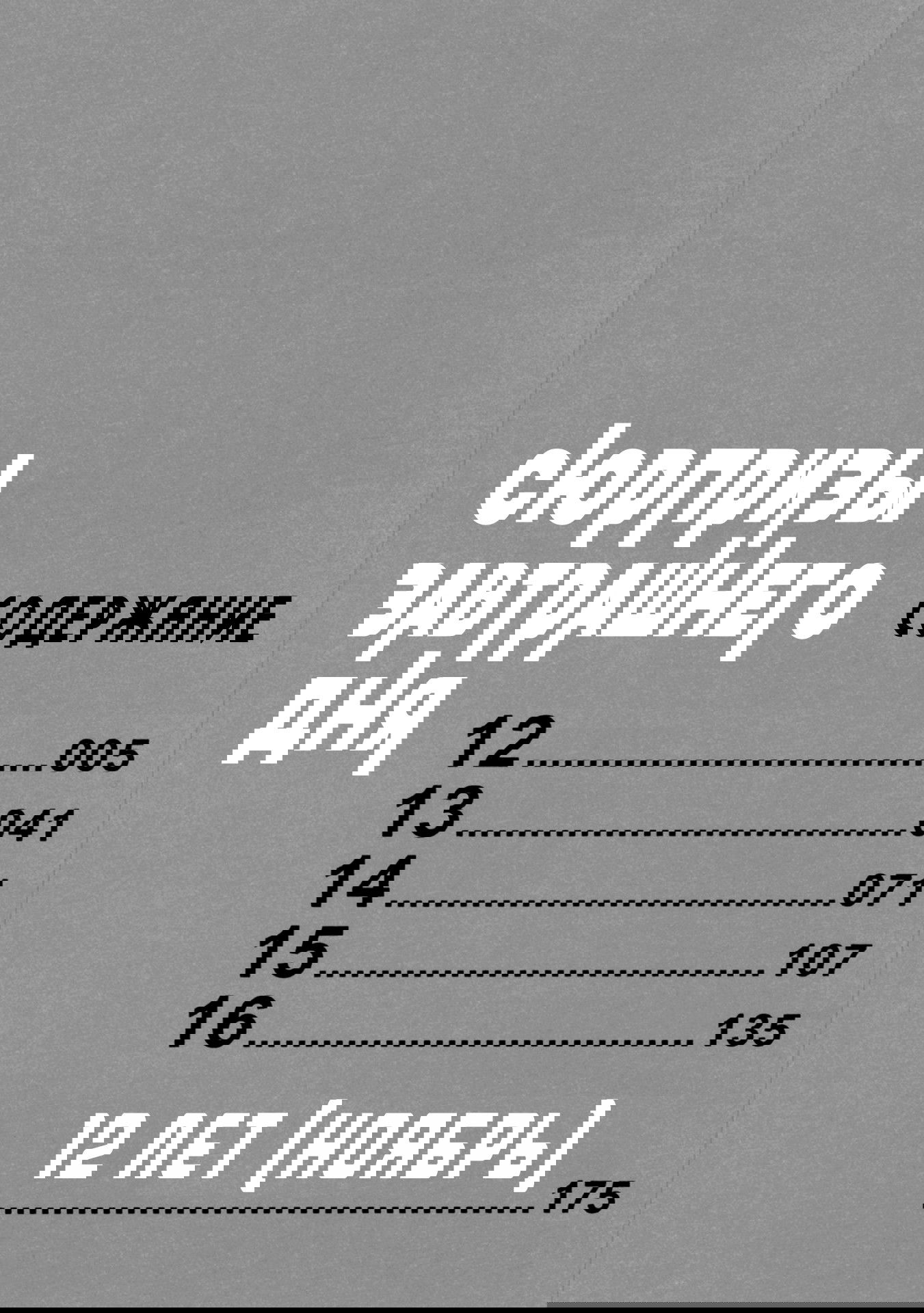 Манга Сюрпризы завтрашнего дня - Глава 12 Страница 6