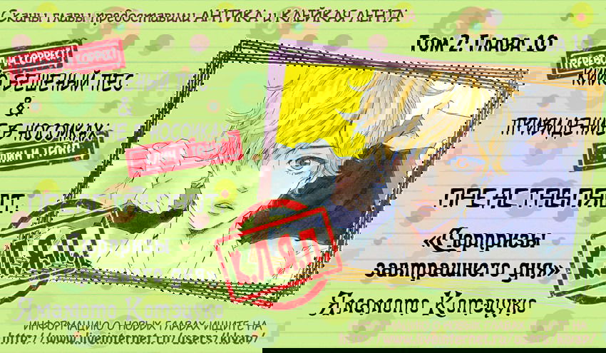 Манга Сюрпризы завтрашнего дня - Глава 10 Страница 1