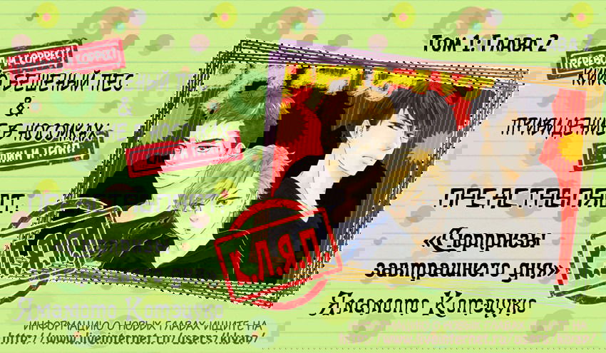 Манга Сюрпризы завтрашнего дня - Глава 2 Страница 1