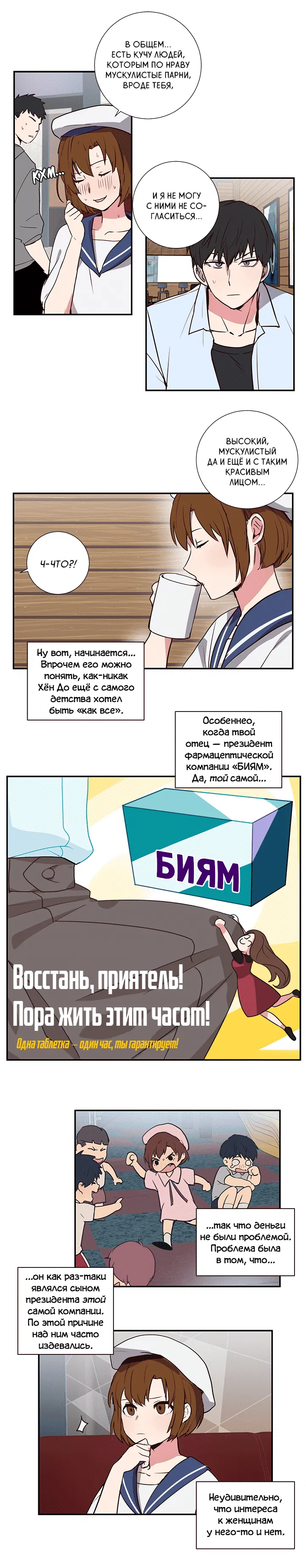 Манга Не трогай это мыло! - Глава 2 Страница 12