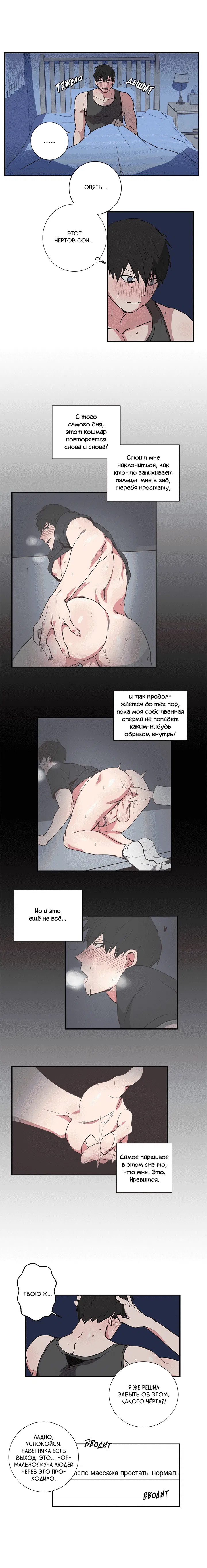 Манга Не трогай это мыло! - Глава 2 Страница 14