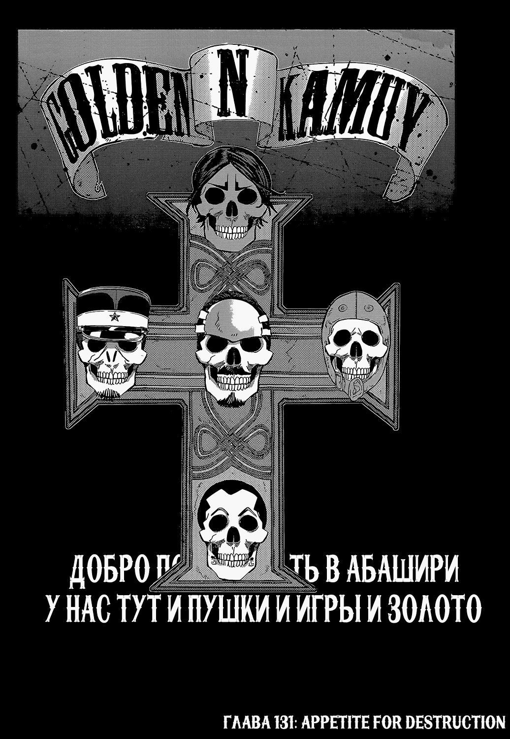 Манга Золотое божество - Глава 131 Страница 1