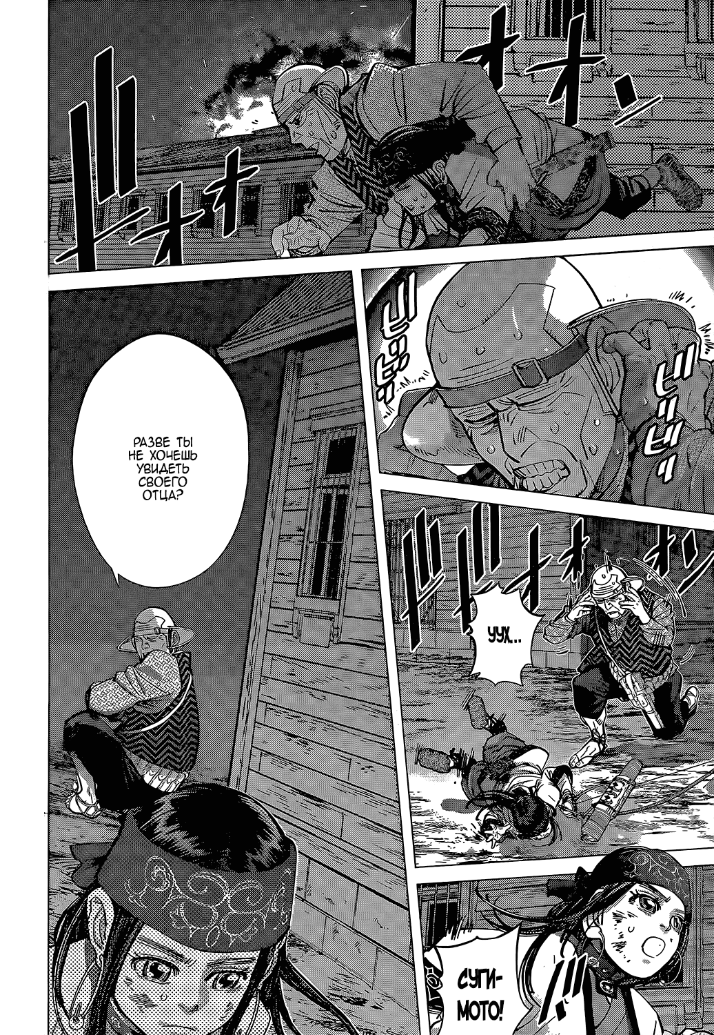 Манга Золотое божество - Глава 131 Страница 9