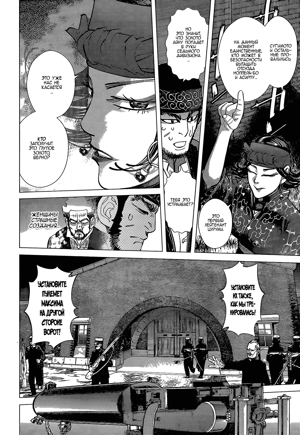 Манга Золотое божество - Глава 131 Страница 4