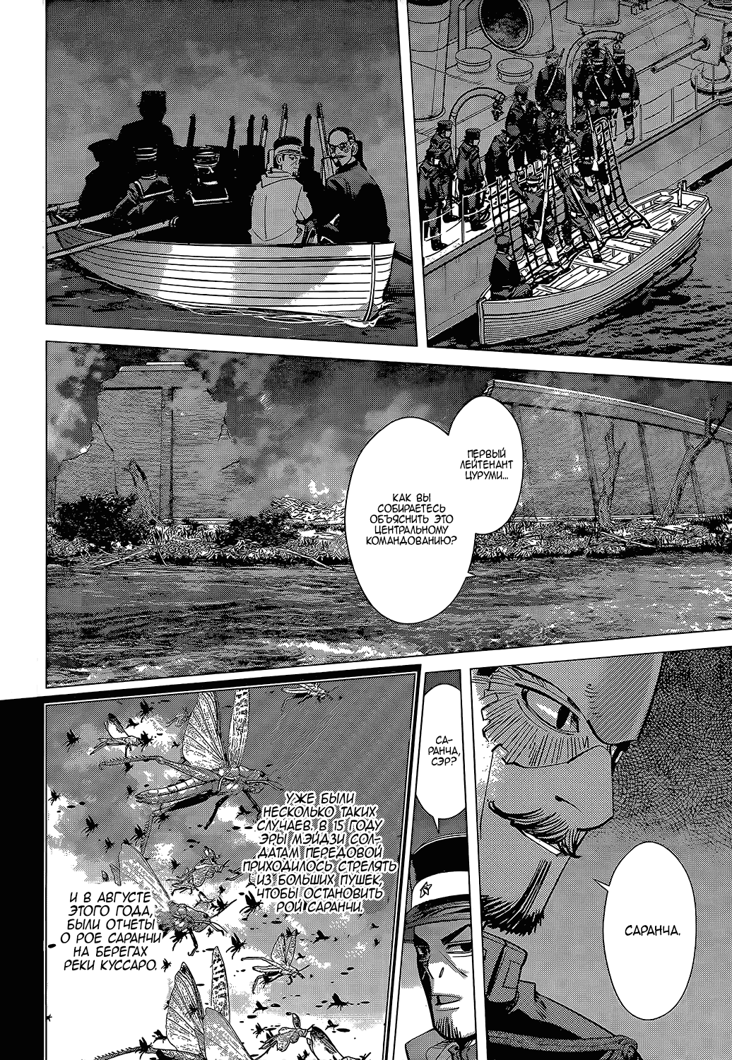 Манга Золотое божество - Глава 131 Страница 11