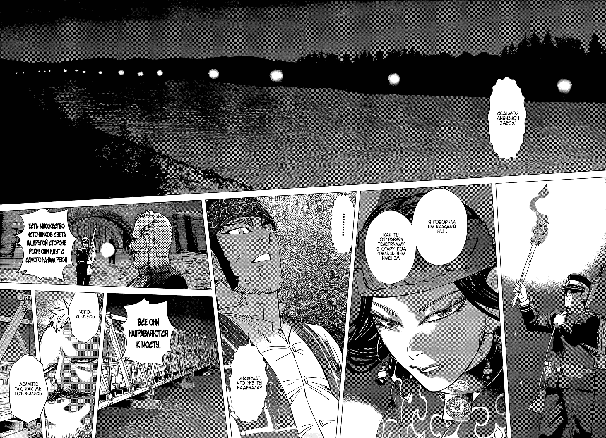 Манга Золотое божество - Глава 130 Страница 8