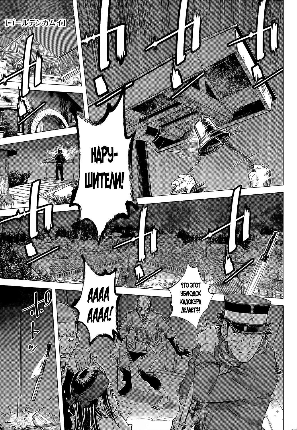 Манга Золотое божество - Глава 130 Страница 1