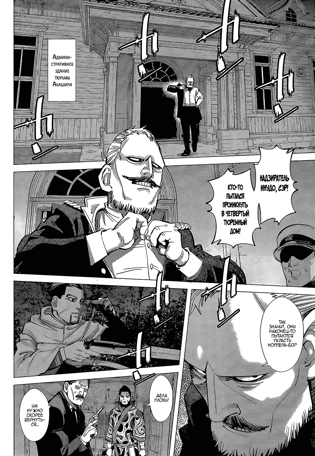 Манга Золотое божество - Глава 130 Страница 6