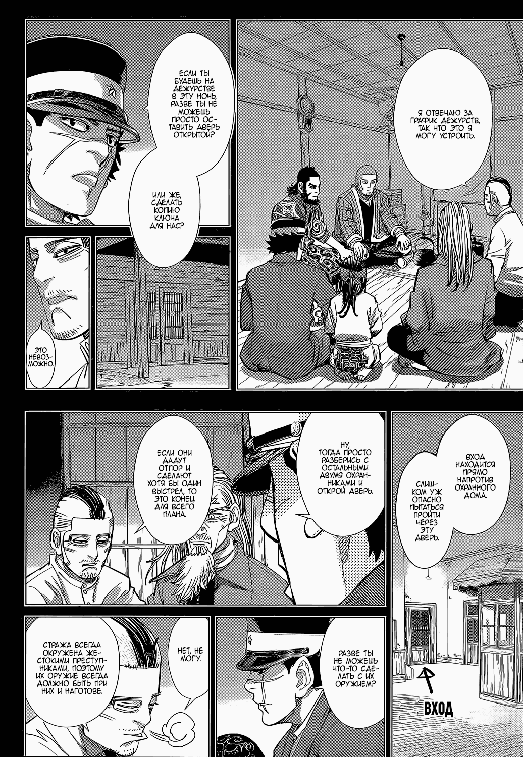 Манга Золотое божество - Глава 129 Страница 8