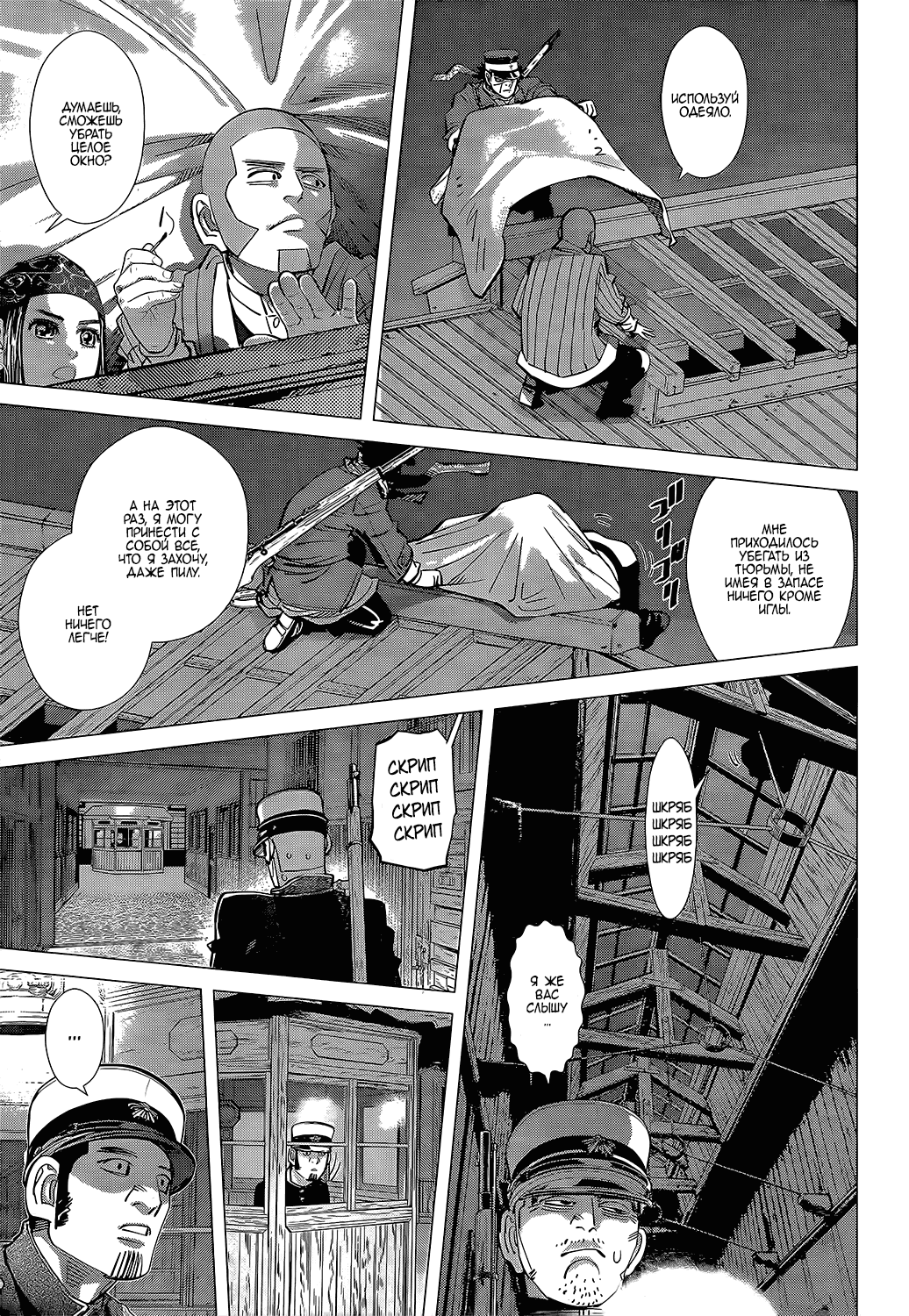 Манга Золотое божество - Глава 129 Страница 11