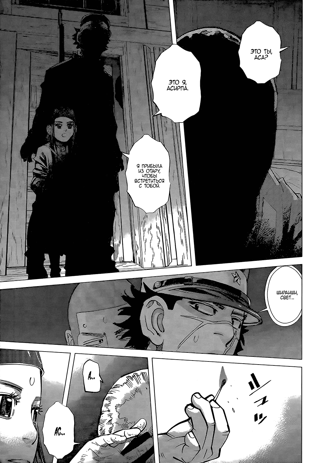 Манга Золотое божество - Глава 129 Страница 17