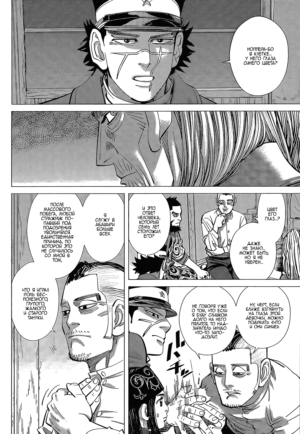 Манга Золотое божество - Глава 128 Страница 9