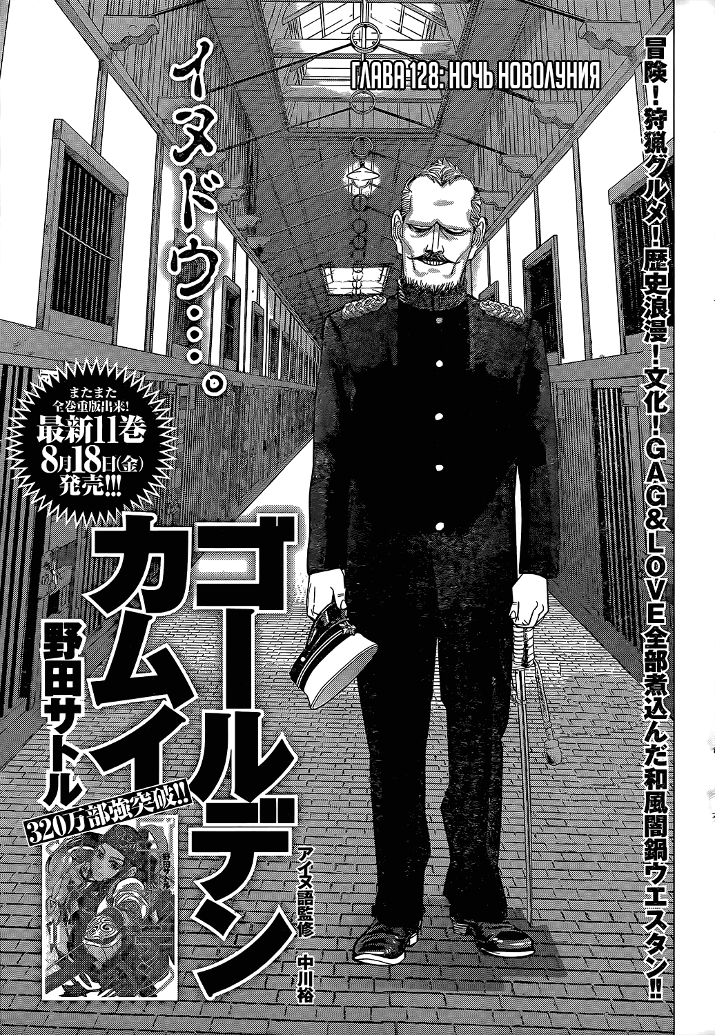 Манга Золотое божество - Глава 128 Страница 1