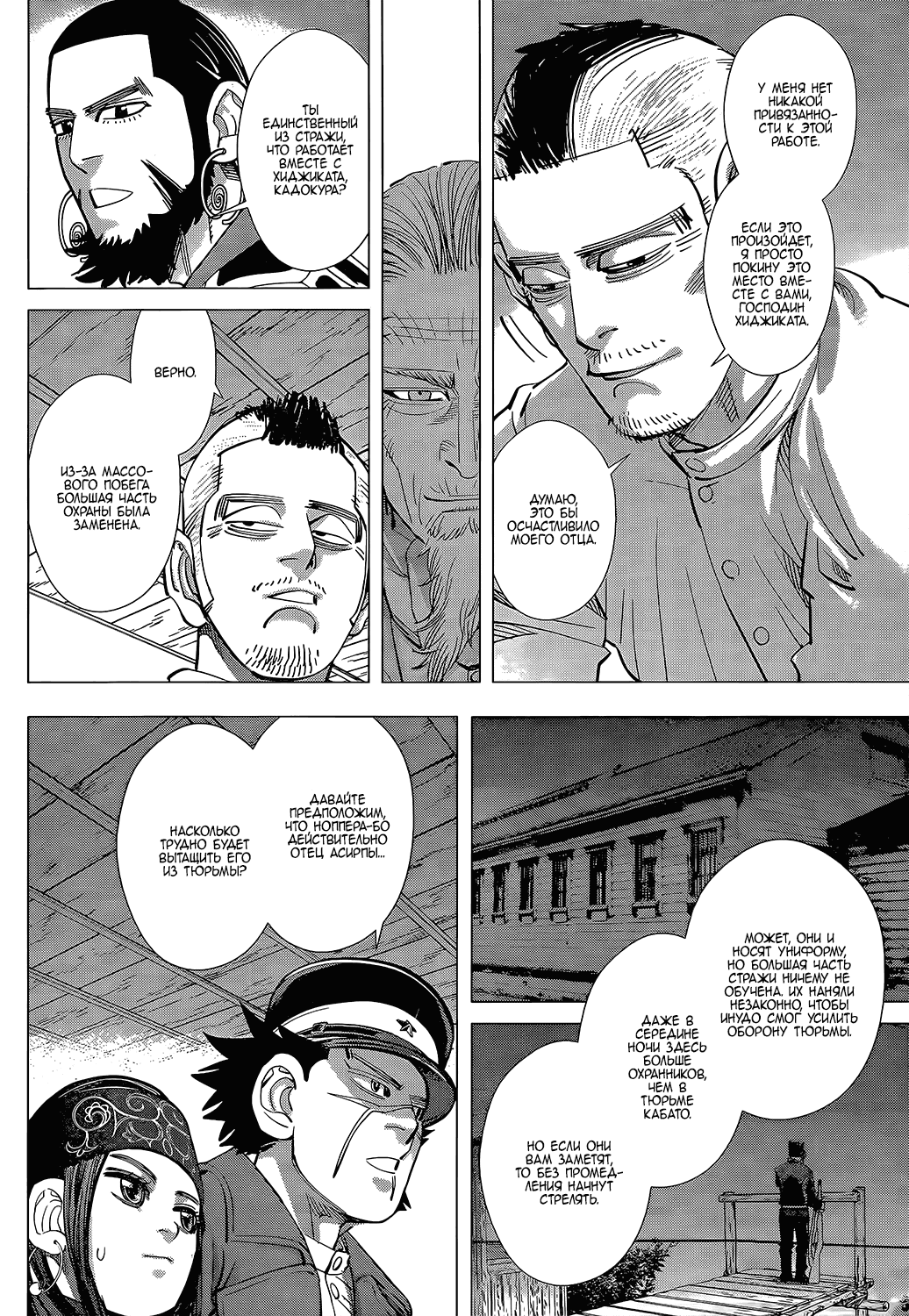 Манга Золотое божество - Глава 128 Страница 5