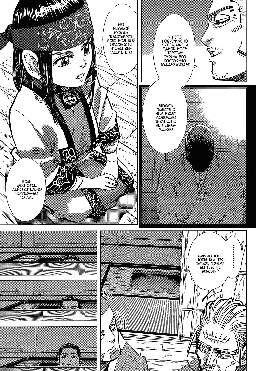 Манга Золотое божество - Глава 128 Страница 6