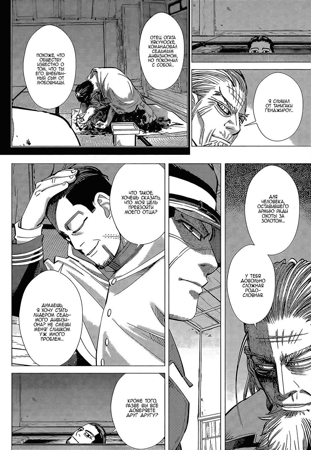 Манга Золотое божество - Глава 128 Страница 7