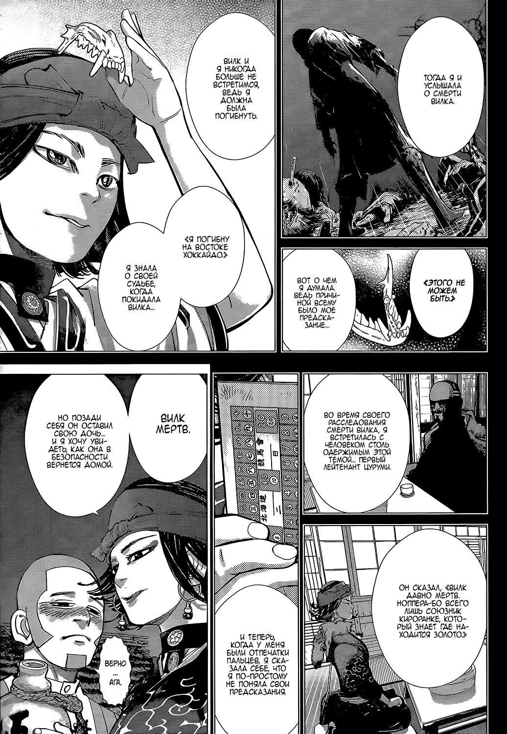 Манга Золотое божество - Глава 127 Страница 12