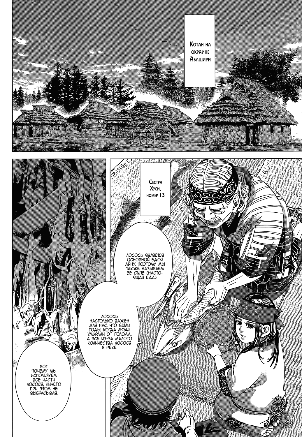 Манга Золотое божество - Глава 127 Страница 2