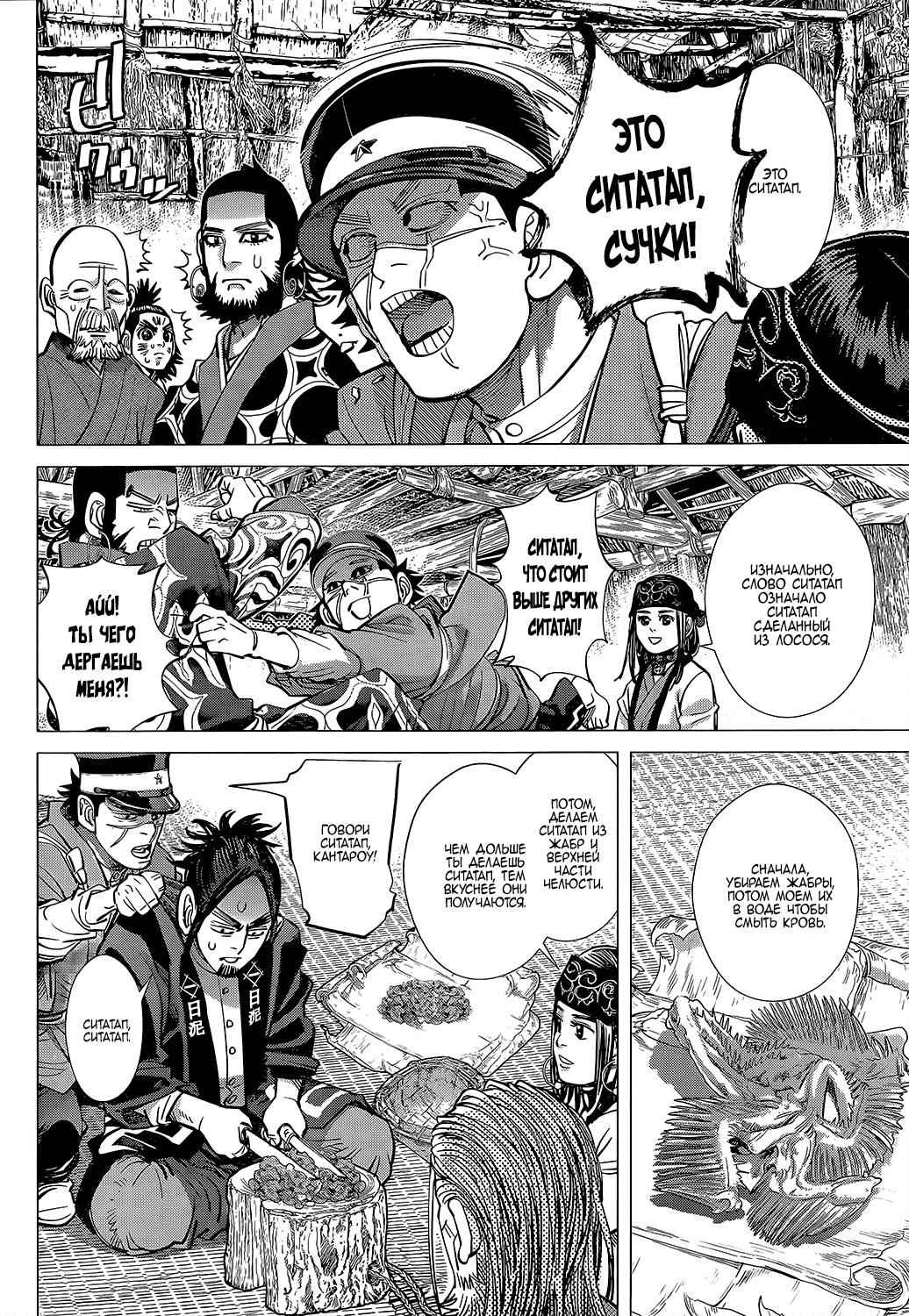 Манга Золотое божество - Глава 127 Страница 4