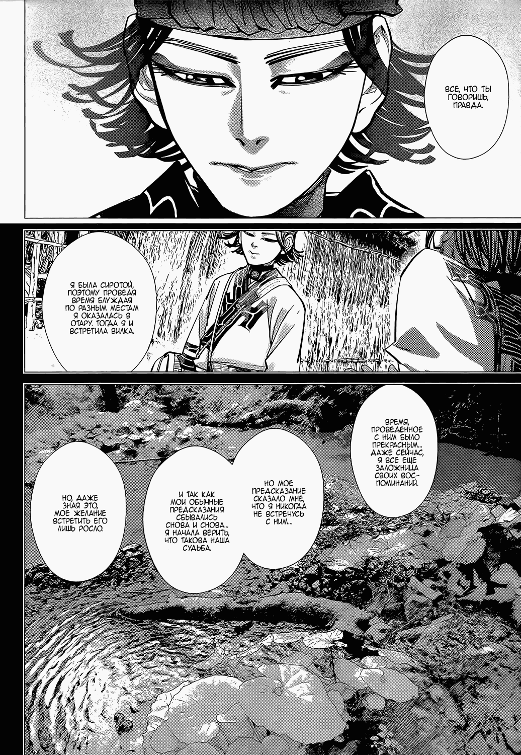 Манга Золотое божество - Глава 127 Страница 11