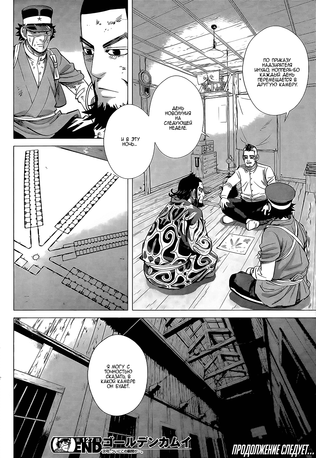 Манга Золотое божество - Глава 127 Страница 17