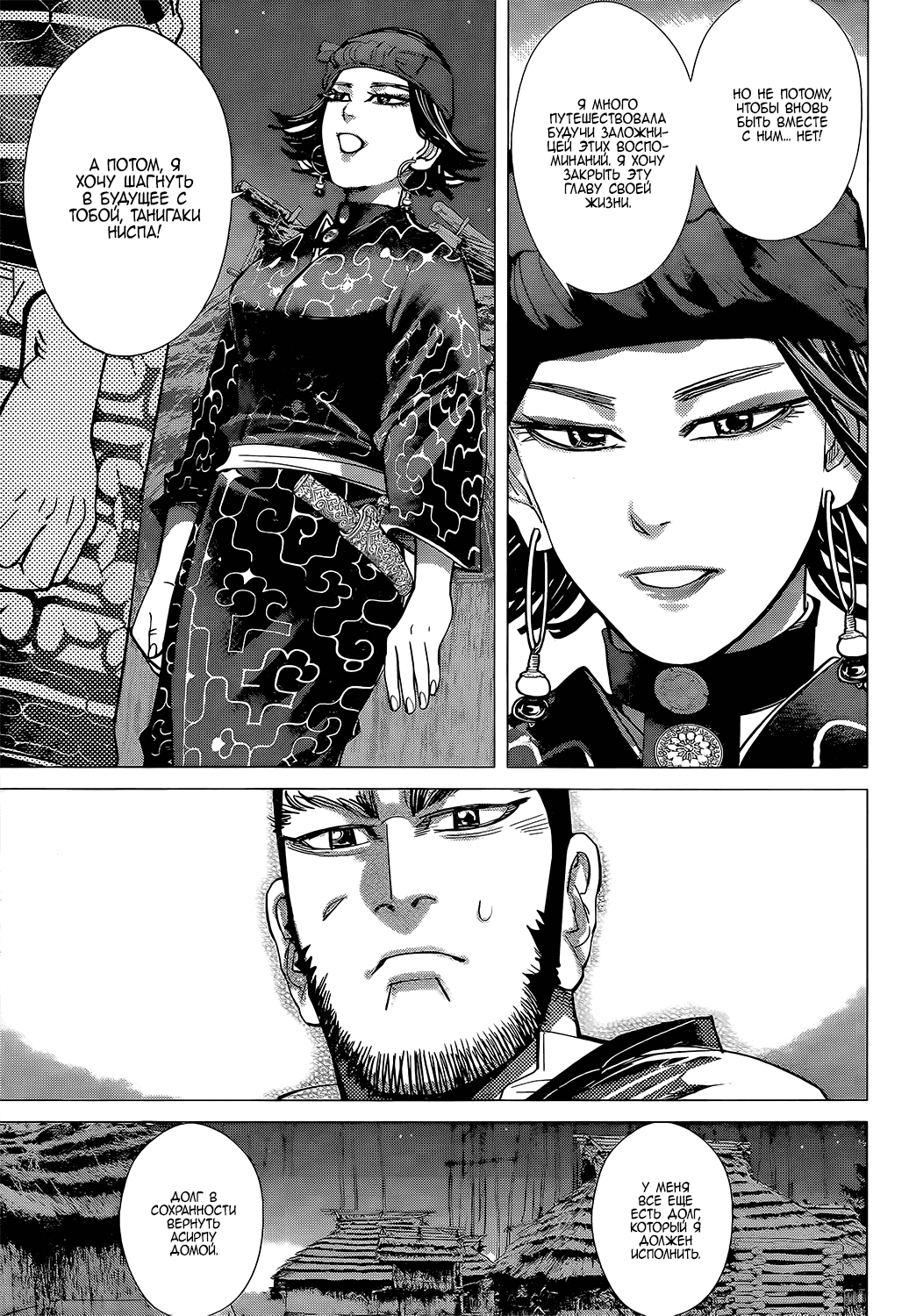 Манга Золотое божество - Глава 127 Страница 14